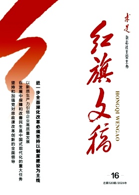 红旗文稿封面